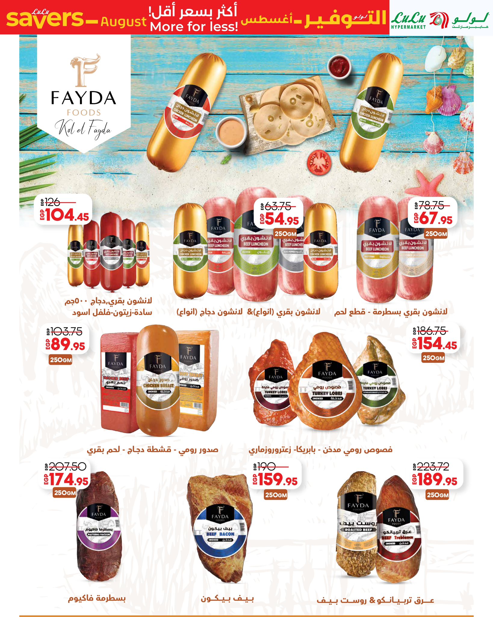 lulu-hypermarket offers from 17aug to 1aug 2025 عروض لولو هايبر ماركت من 17 أغسطس حتى 1 أغسطس 2025 صفحة رقم 9
